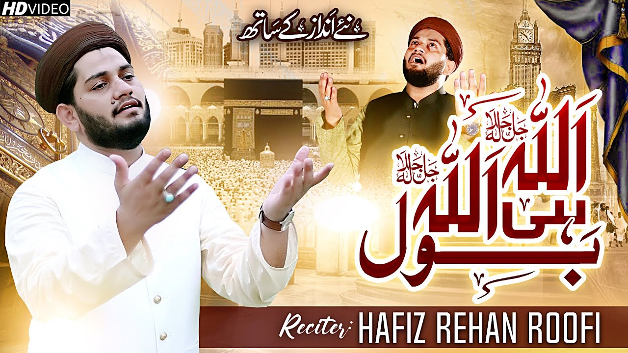 Allah Hi Allah Bol | Hafiz Rehan Roofi | Ramzan Special 2024 | Grace Studio Production