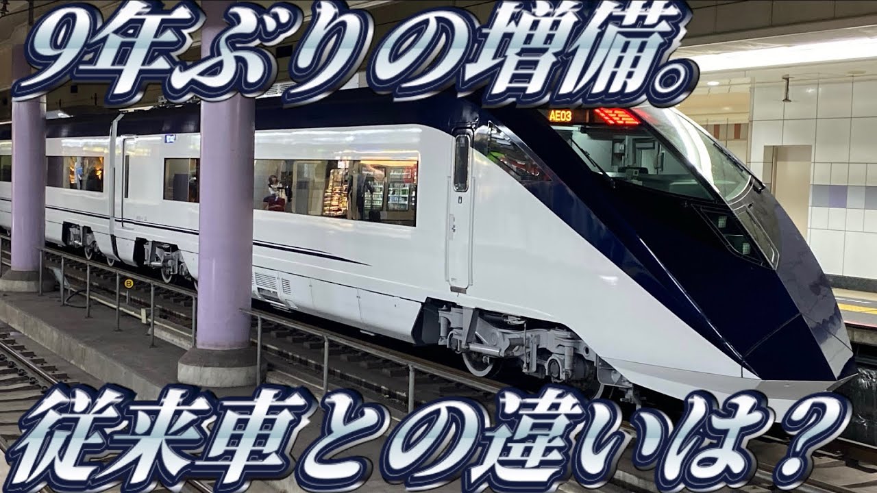 【超高速通過】最新のスカイライナーAE9編成に乗ってきた。