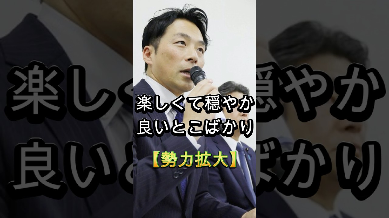勢力拡大、躍動の会に期待、強烈に愛され、益々大人気、県議選で大躍進、間違いなし、#shorts