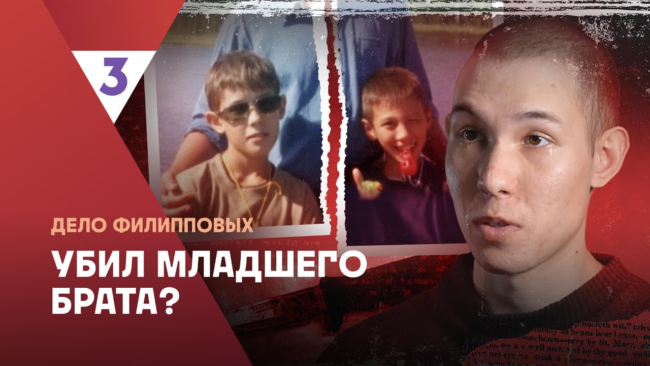 Это реальная история. Братья Филипповы