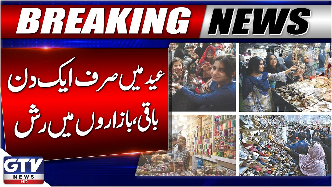 BREAKING: Eid Shopping Rus in Pakistan | Markets Crowded Across Islamabad, Lahore, Quetta, Peshawar