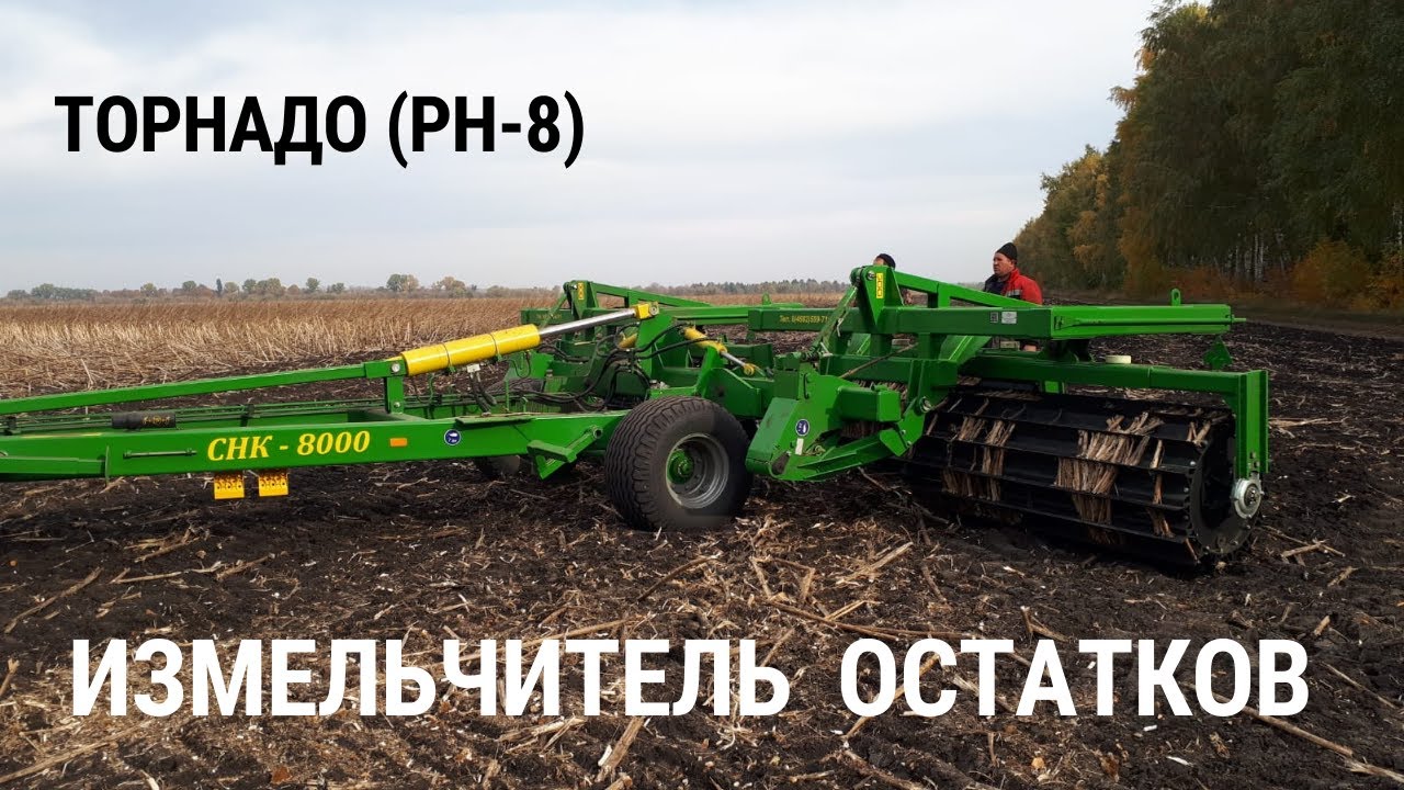 Измельчитель остатков ПОДСОЛНУХА и КУКУРУЗЫ 