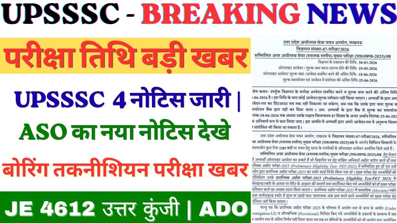 UPSSSC Latest News | Upsssc News | Aso Exam News | Je 4612 Final Answer key | Ado New Vacancy 