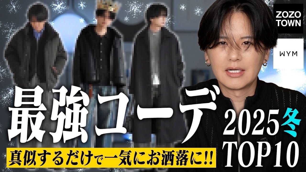 【去年と同じ服着てない？】プロが教える「垢抜け」冬コーデTOP10。WYM 12/12 12:00 RELEASE. - WYM MODERN OFFICE COLLECTION -