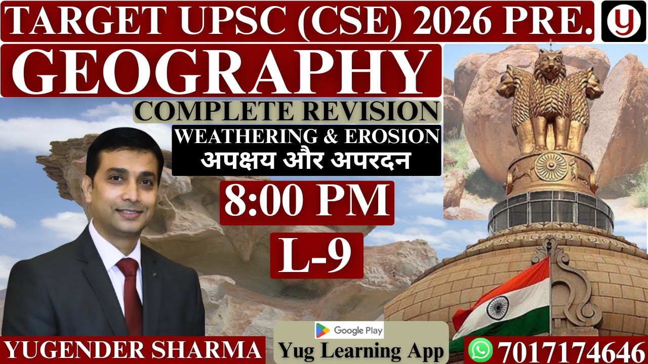GEOGRAPHY || LECTURE -9|| WEATHERING & EROSION || BY YUGENDER SHARMA