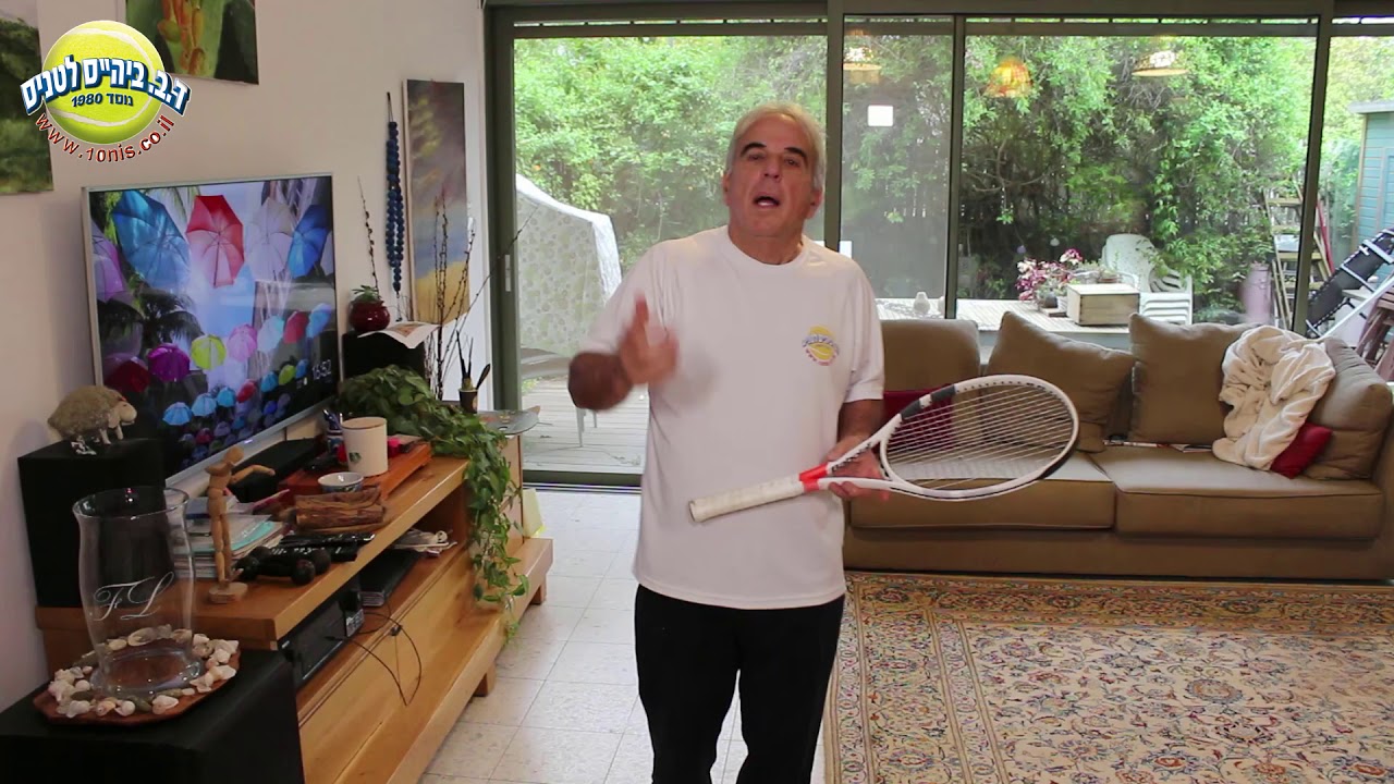 שיעור טניס הנחתה למתחילים