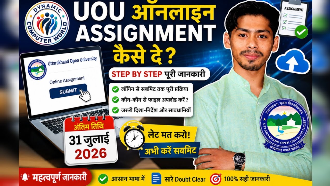 UOU Assignment 2026 | Complete Submission Process 😱& Submit Online | Full Guide | #uou #today
