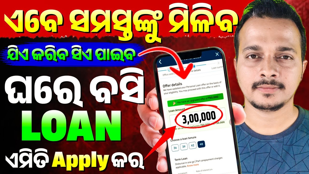 🔴 Fastest Loan App 2025 - Get Loan Instantly 🥰 Odisha Pride