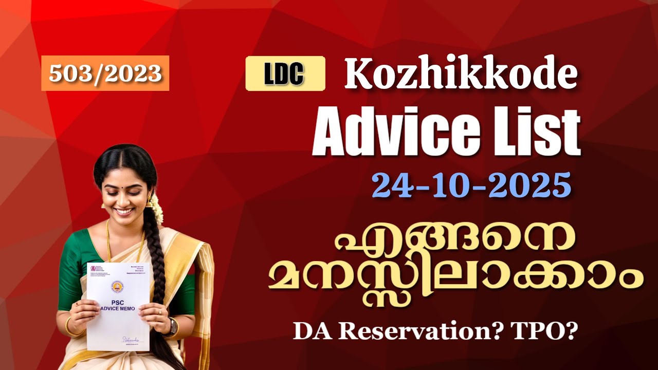 LDC 2025 Kozhikode First advice list analysis and details 