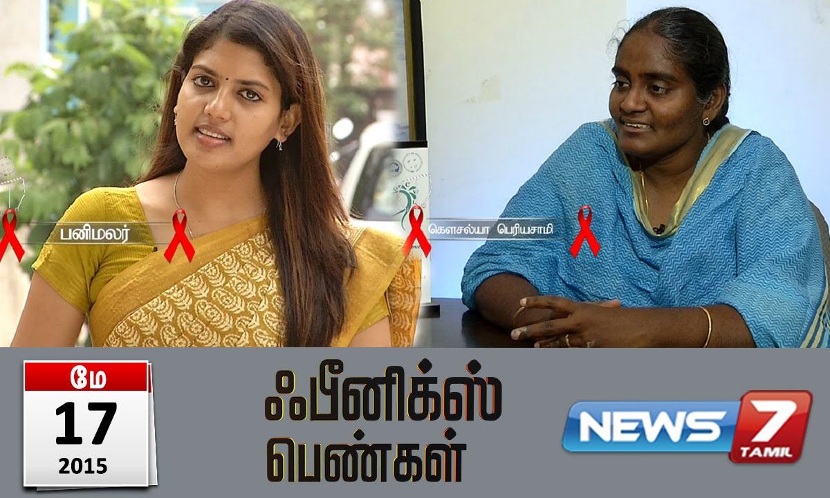 Phoenix pengal - Kousalya Periasamy braves the stigma of being affected by HIV/AIDS | News7 Tamil