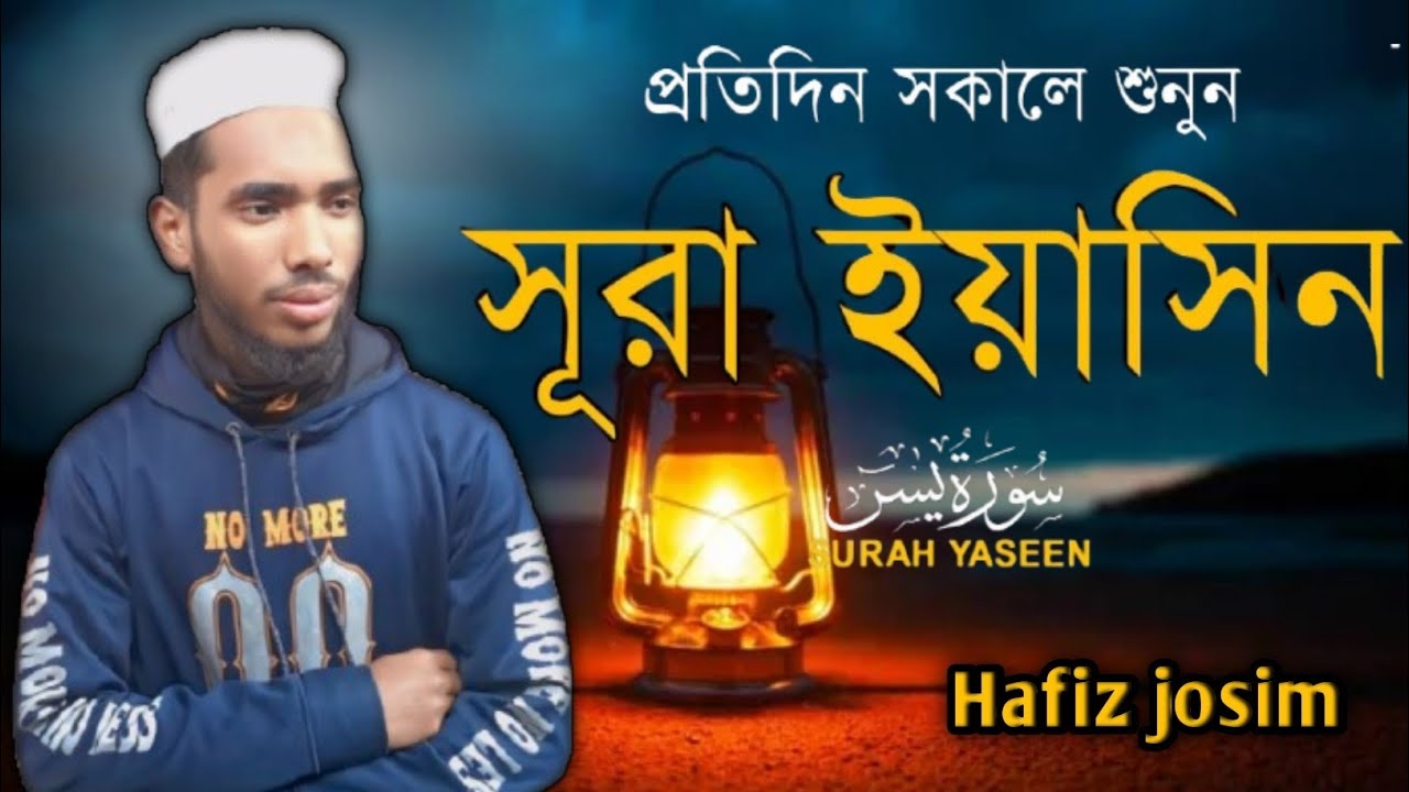 সূরা ইয়াসিন প্রতিদিন সকালে শুনুন Surah Yaseen #surahyaseen 