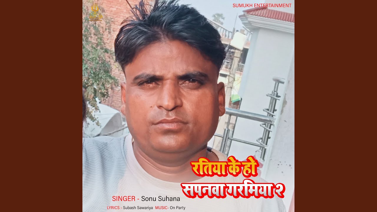 Ratiya Ke Ho Sapnwa Garmiya 2
