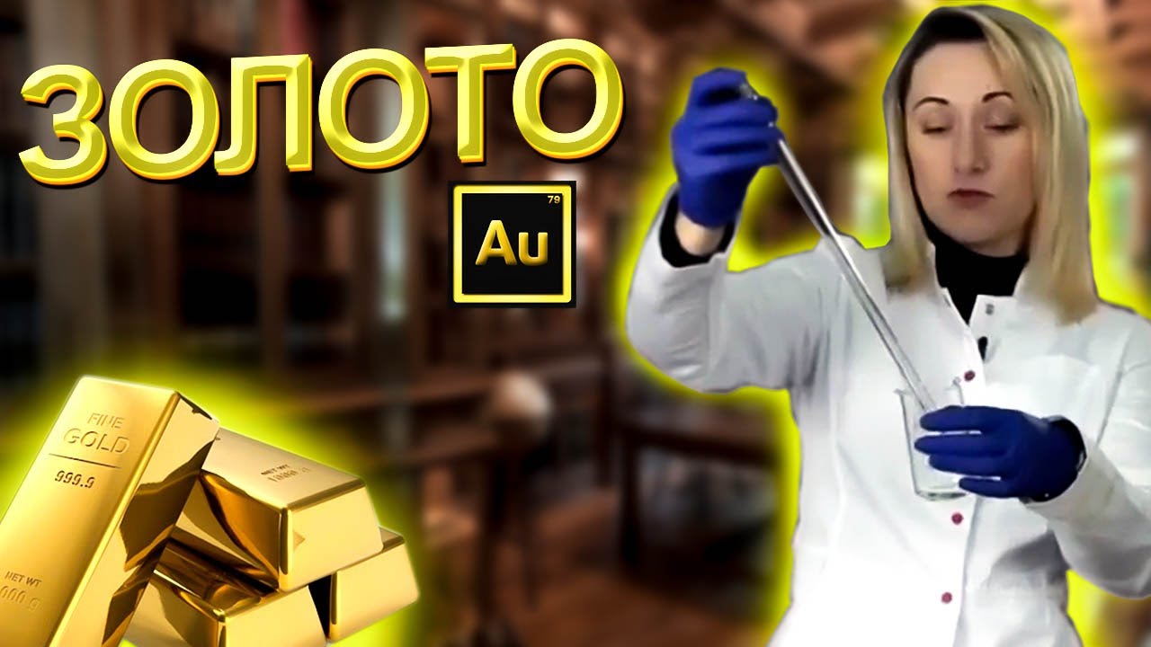 Аурум (Золото)   Хімічні елементи
