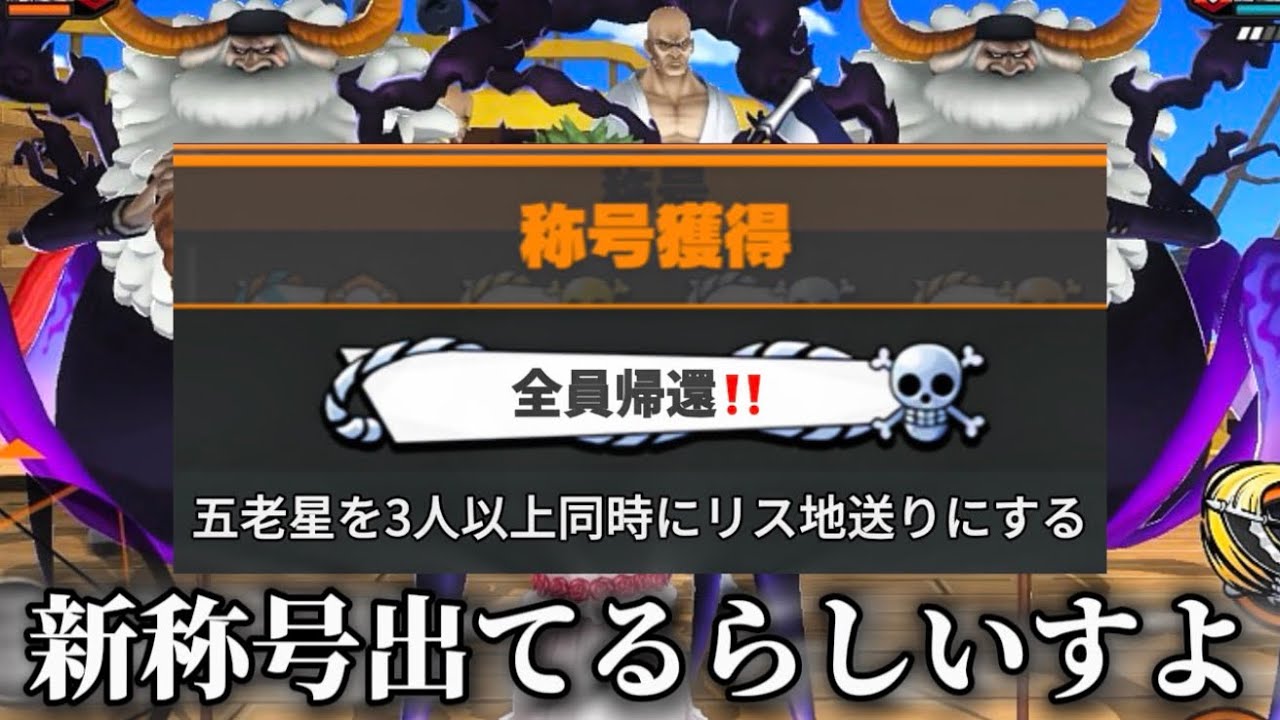 なんか新しい称号出てるらしいっすよ【バウンティラッシュ】
