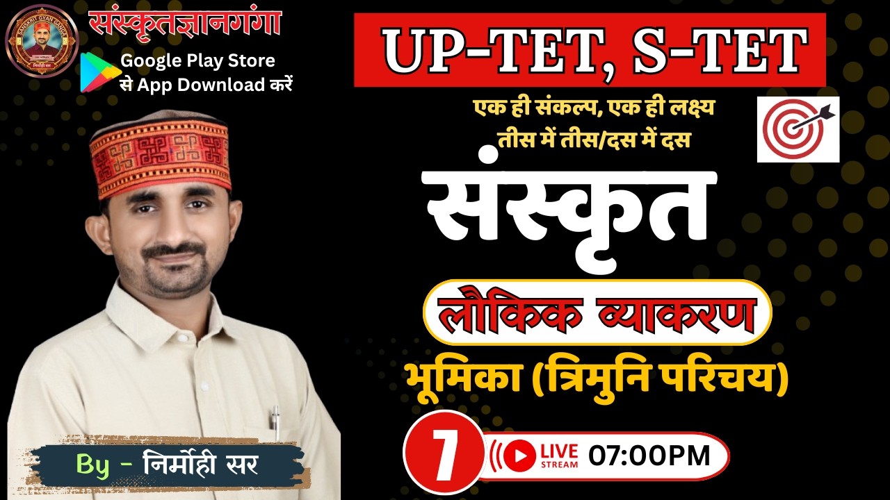 UP TET/SUPER TET || लौकिक व्याकरण (भूमिका - त्रिमुनि परिचय) || EPISODE - 07 || By Nirmohi Sir