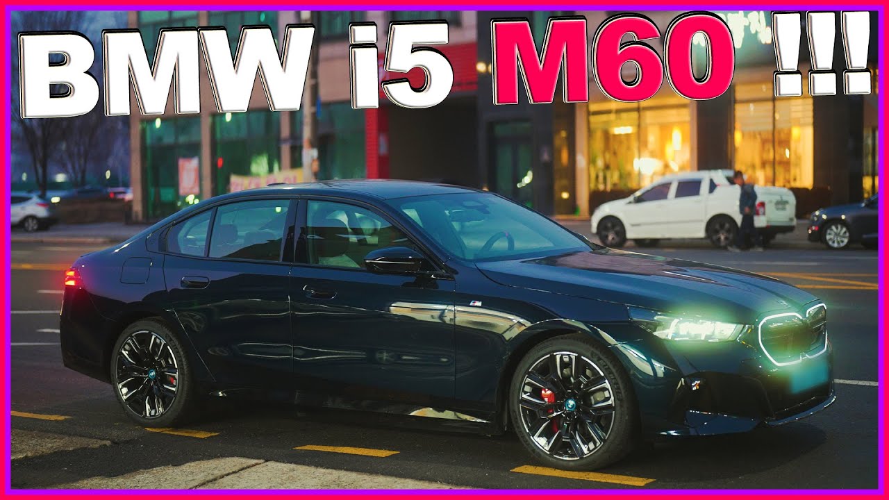 BMW i5 M60  이걸 괜히 시승해갖고 야... 나만 당할 수 없지 ㅋㅋ 🫀 601마력 81토크 나름 괴물 전기차 2025 ~™