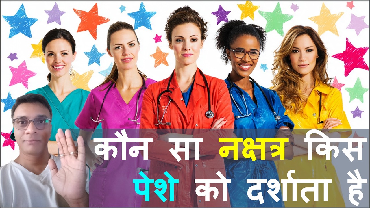 कौन सा नक्षत्र किस पेशे को दर्शाता है - Professions connected to the 27 different Nakshatras