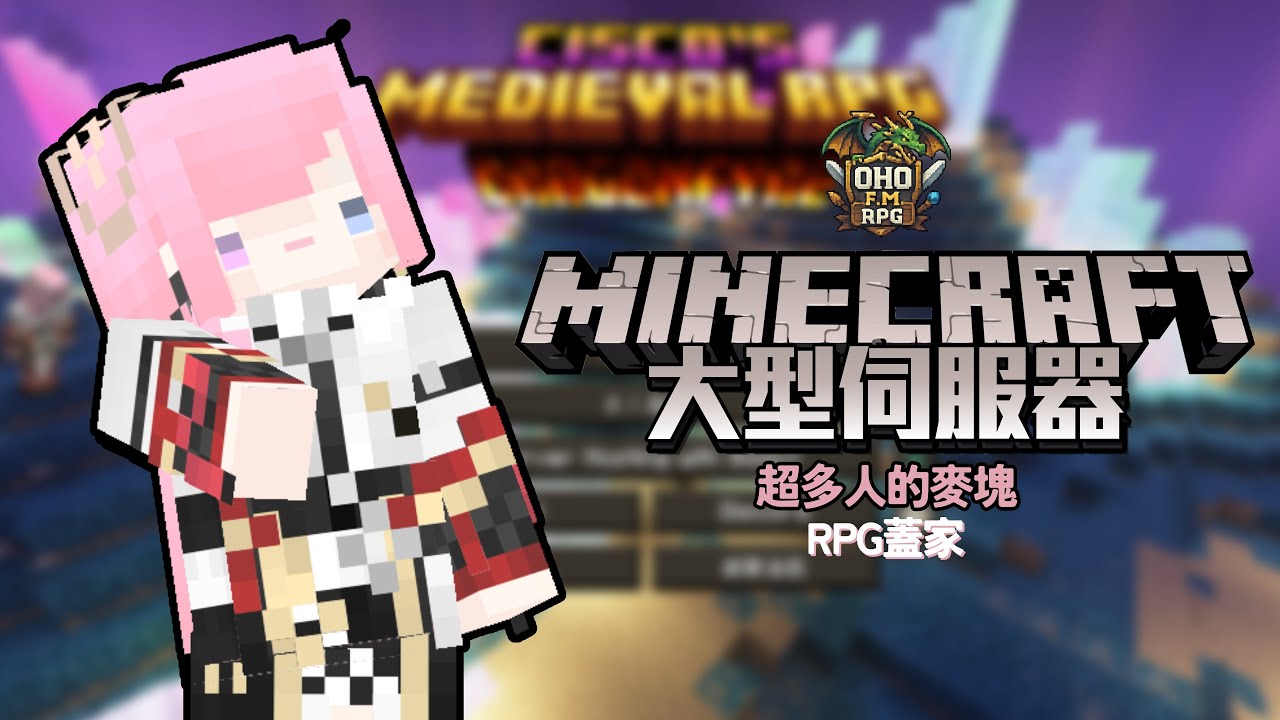 【#Minecraft】#OHO麥塊 #2 賭場內裝！【涅默Nemesis】