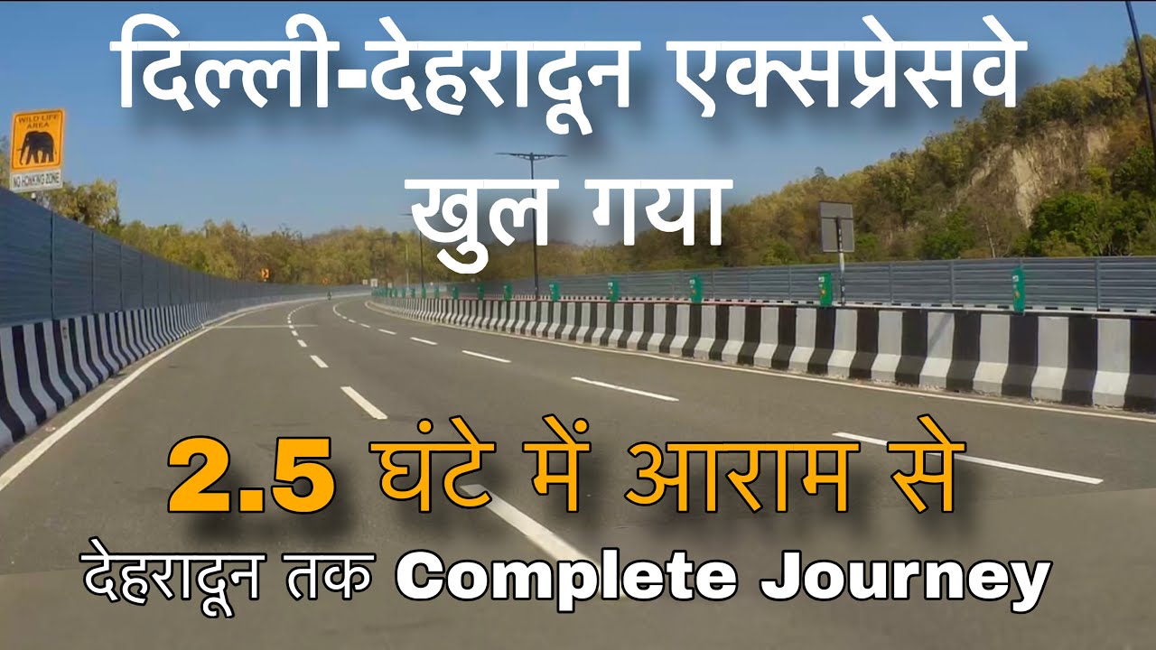 Delhi-Dehradun Expressway खुल गया। दिल्ली से देहरादून 2.5 में Complete Update | Dehradun Expressway 