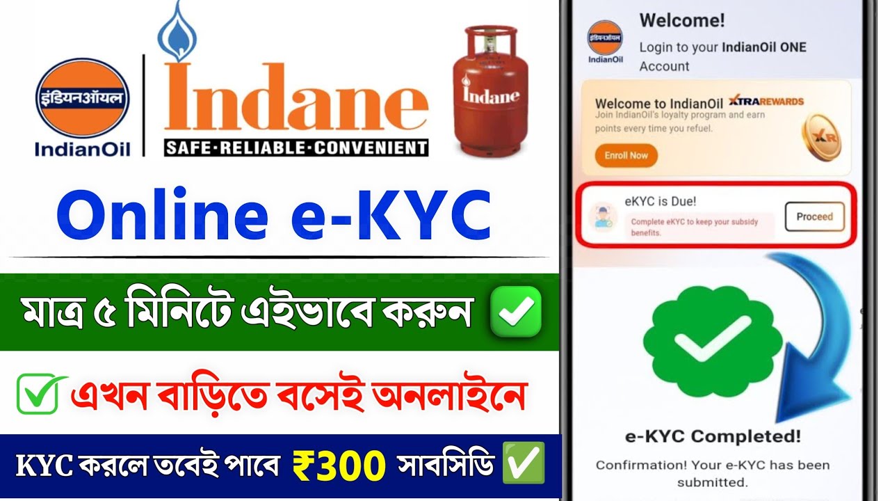 LPG Gas e-KYC Kaise kare 2026 | Indane gas eKYC online | Indane Gas e-KYC Kaise kare online 2026