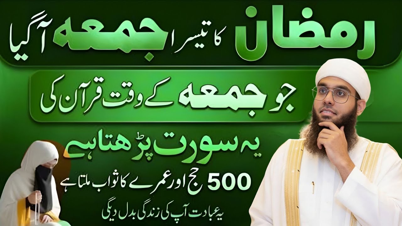 Ramzan Ka Teesra Juma Aa Gaya | Juma Ke Din Yeh Surah Parhne Ki Bari Fazilat Mufti Shamail Ndawi👈