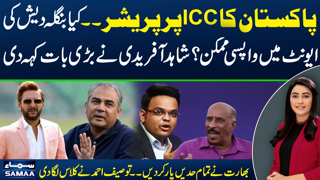 Pak Pressures ICC | Can Bangladesh Return to the Event? | Shahid Afridi Speaks Out
