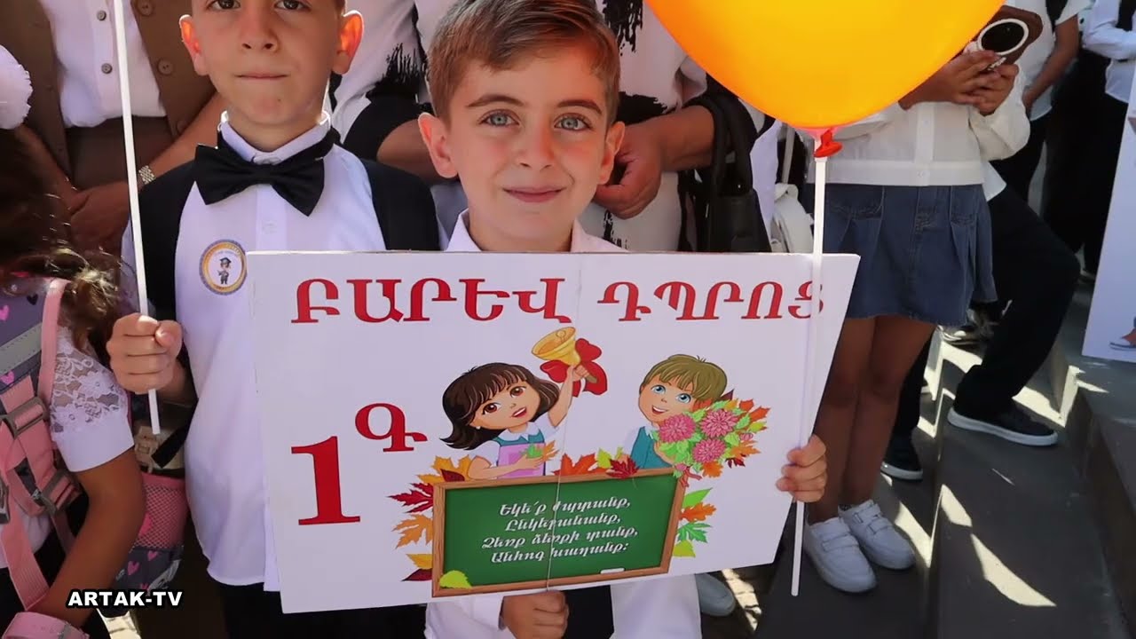 1.09.2025 Մարտունու Ս. Դարրբինյանի անվան N2 հիմնական դպրոցի 1-ին դասարանի աշակերտները...