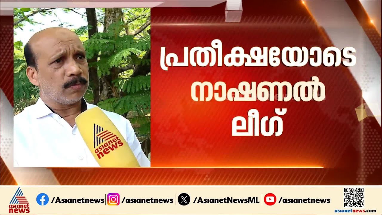 രണ്ടായി പിളർന്ന് ഐഎൻഎൽ; എൽഡിഎഫിന്റെ ഘടകകക്ഷികളും തെരഞ്ഞെടുപ്പും