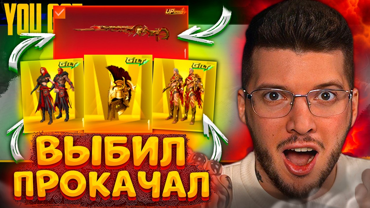 СПАРТА! Выбил ЛУЧШЕЕ ЗОЛОТО + ПРОКАЧАЛ В PUBG MOBILE! ОТКРЫВАЮ НОВЫЙ КЕЙС В ПУБГ МОБАЙЛ!