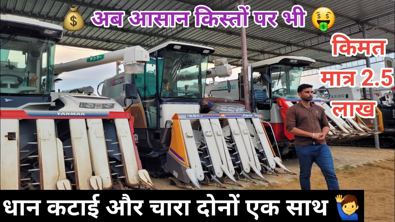 भारत की पहली धान के साथ साबूत पुराल निकलने वाली Mini Harvester | 9992330088  Mini Combine | Price