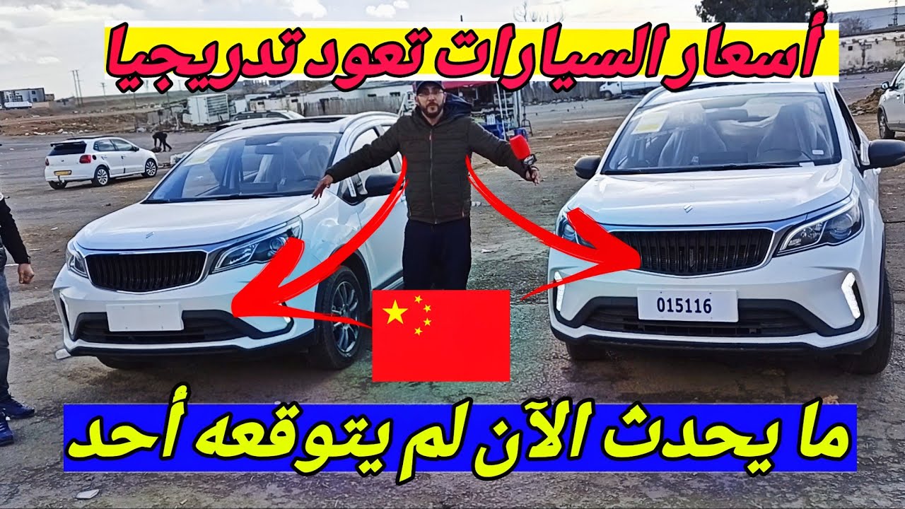 ما يحدث الآن لم يتوقعه أحد أسعار السيارات تعود تدريجيا #ملخر قبل ما تشري سيارة ... شاهد هذا الفيديو 