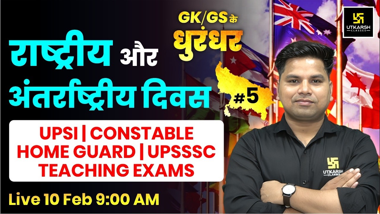राष्ट्रीय व अंतर्राष्ट्रीय दिवस | GK & GS for UPSI, Constable, Home Guard, UPSSSC & Teaching Exams