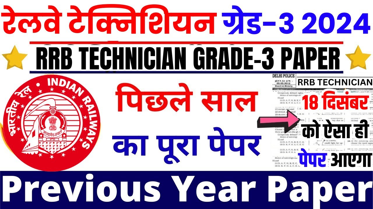 technician grade 3 previous year question paper | rrb technician practice set | rrb tech mock paper