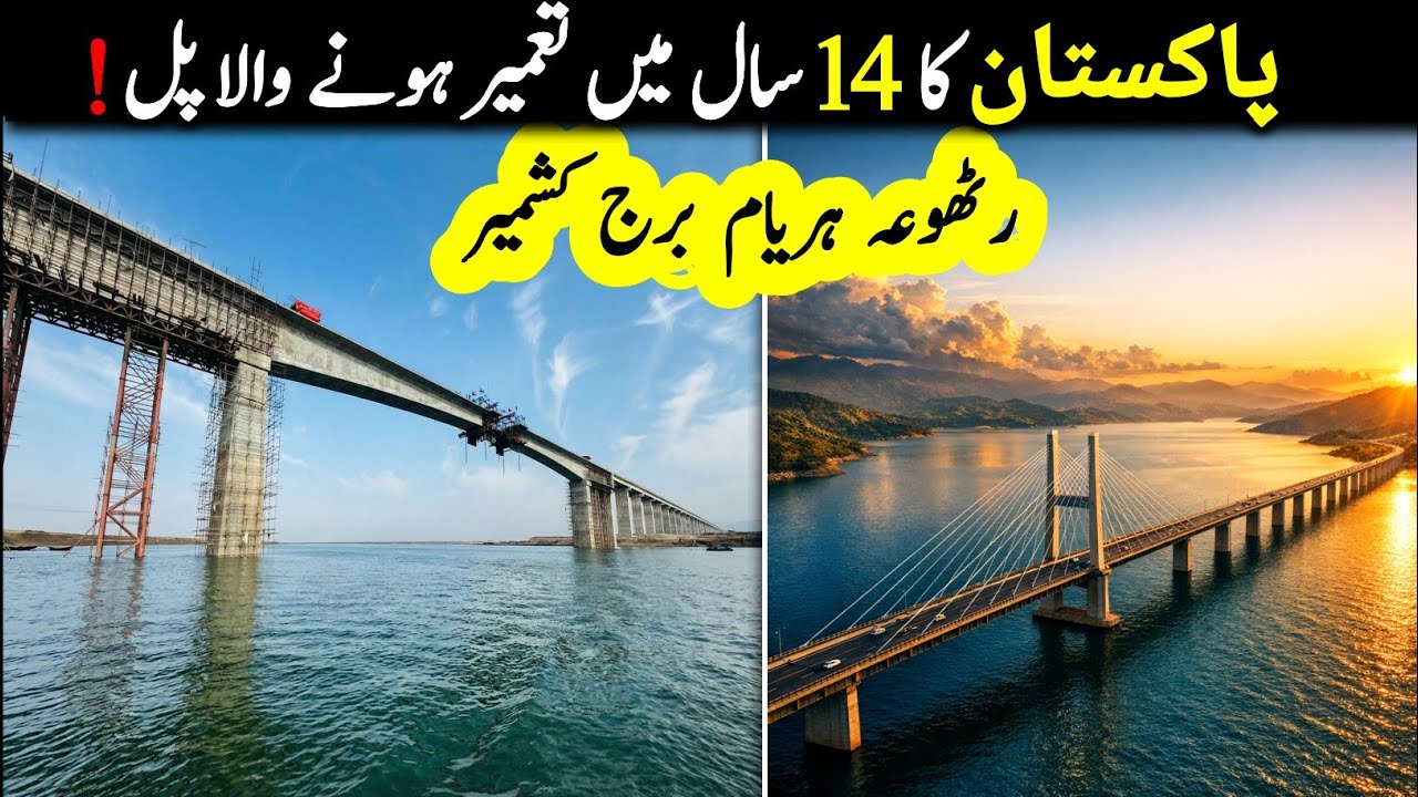 Rathoa Haryam Bridge Mirpur: Pakistan's 3.12 KM Mega Bridge Over Mangla Dam