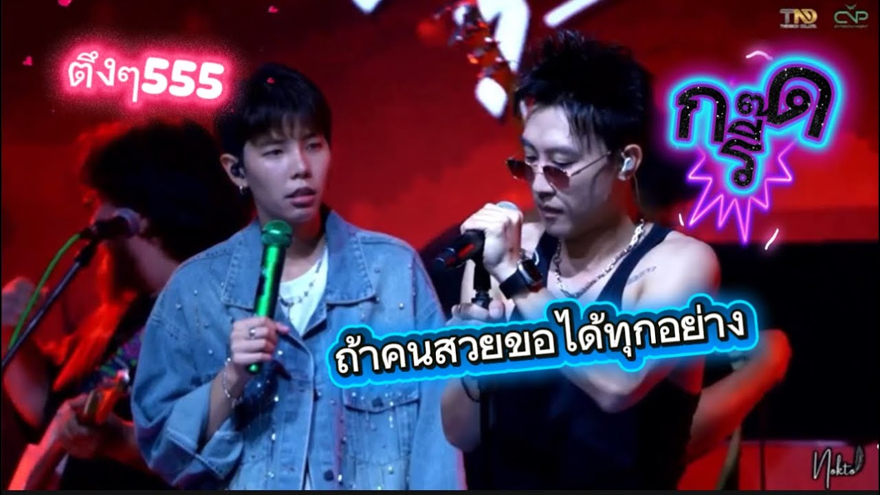 คนสวยขอ ถ้าคนสวยขอได้ทุกอย่าง มีตึง🥰🤭