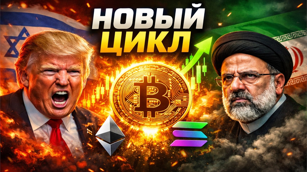 ВСЁ ТОЛЬКО НАЧИНАЕТСЯ! БИТКОИН И АЛЬТКОИНЫ ГОТОВЫ К БОЛЬШОМУ РОСТУ! САМЫЙ СИЛЬНЫЙ ЦИКЛ ВПЕРЕДИ!