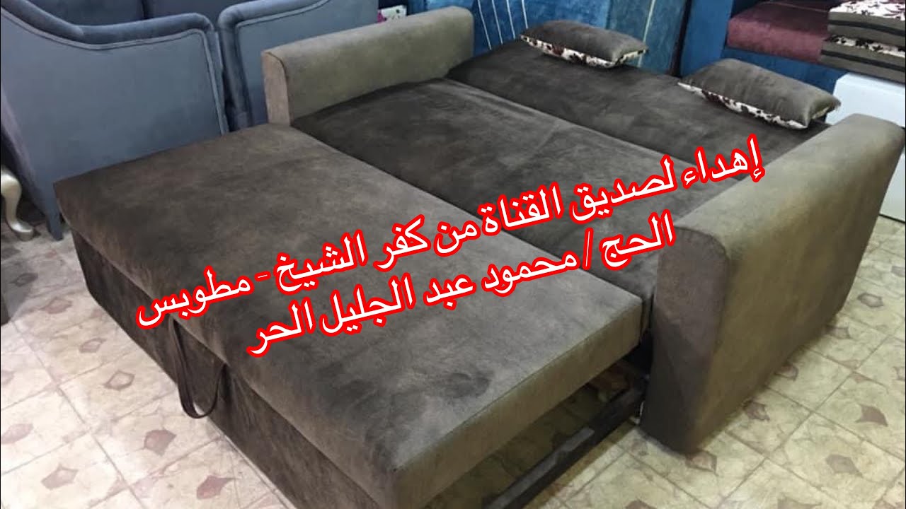 كنبة سرير موفرة للمساحة بعد التشطيب النهائى ومفاجأة فى آخر الفيديو عروضنا وخصوماتنا مكملة معانا