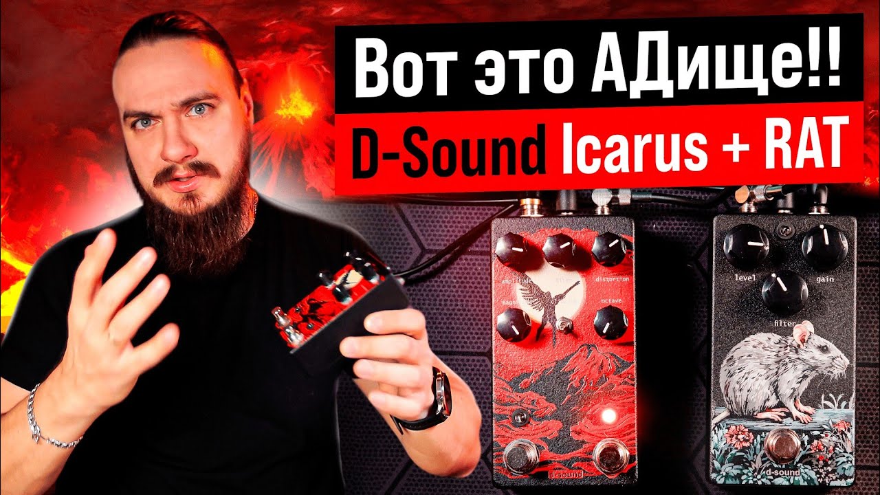 Doom, Sludge, Drone metal и Stoner rock с D-Sound Icarus