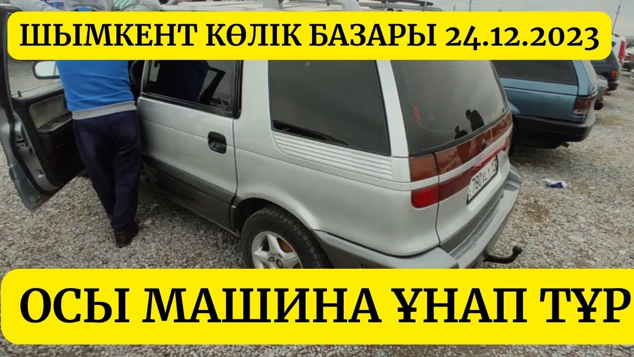 2 бөлім жалғасы!!!#авто #автопро #авторынок #шымкент