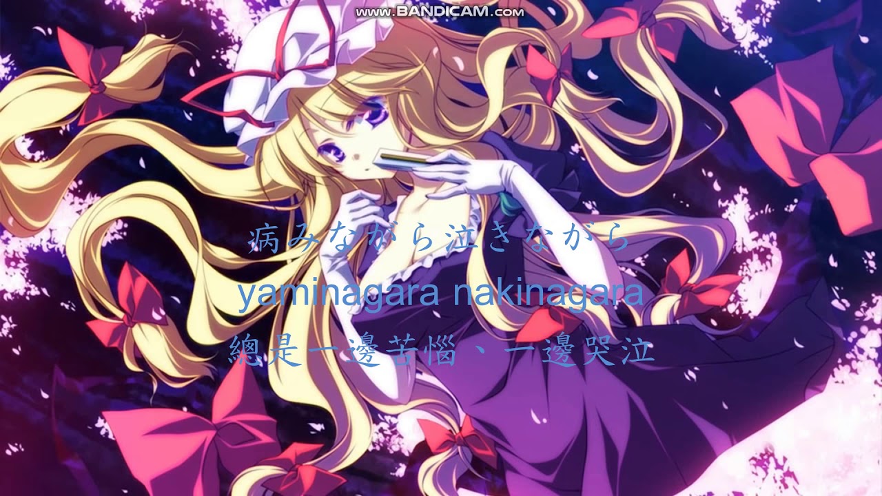 【東方Vocal】幽閉サテライト 炸裂アイロニー 中文字幕 歌詞付き