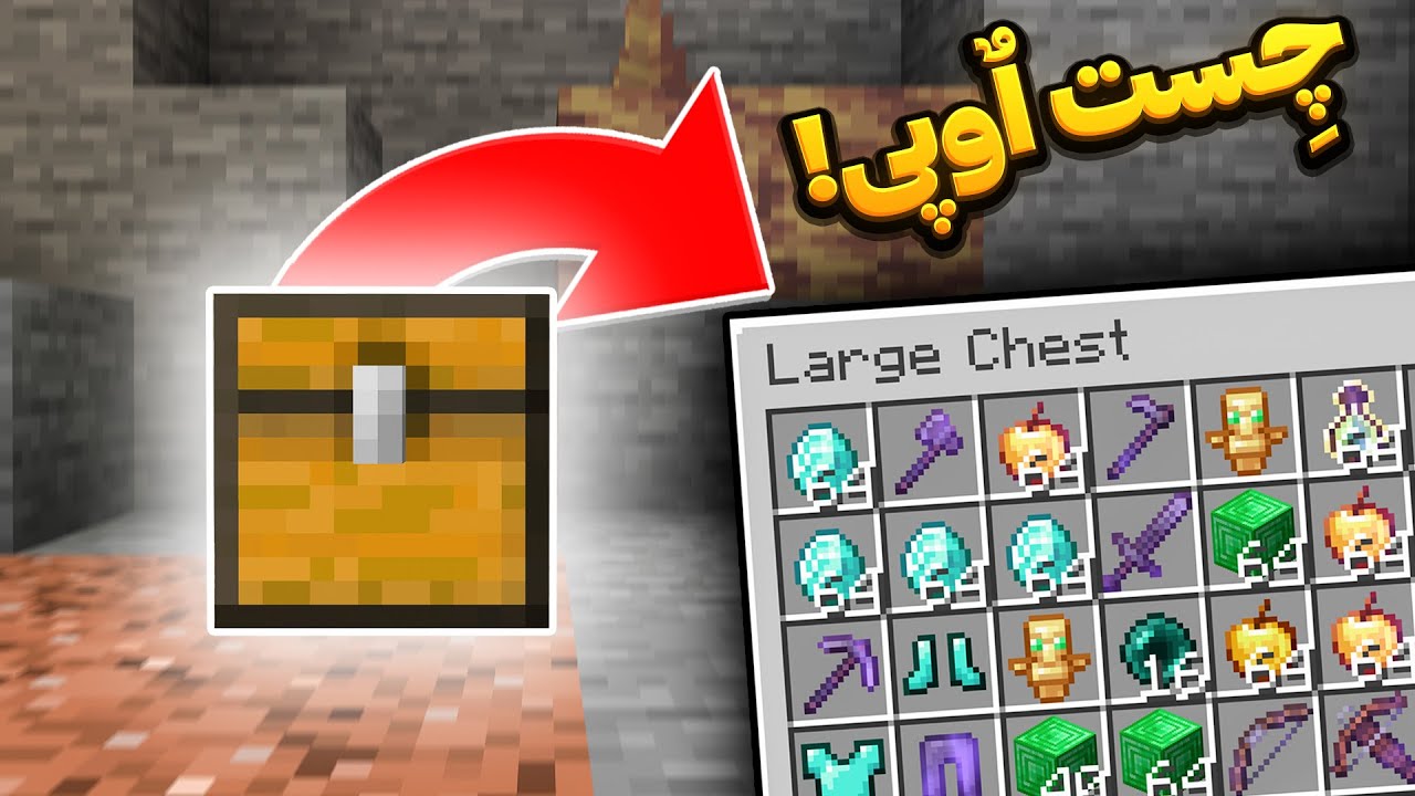 !!ماینکرافت، ولی با چست های شانسی 🤯