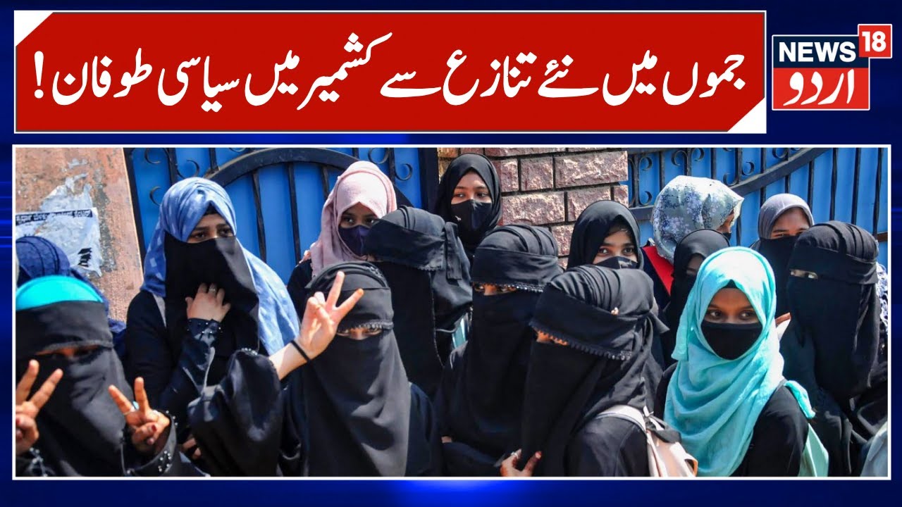 BJP Objects to Muslim Intake in Vaishno Devi Medical College | Controversy Sparks Political Row