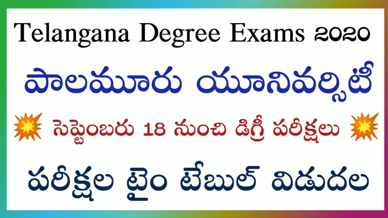 ts degree exam latest news today - Palamuru university | PU degree exams time table 2020 | #degree
