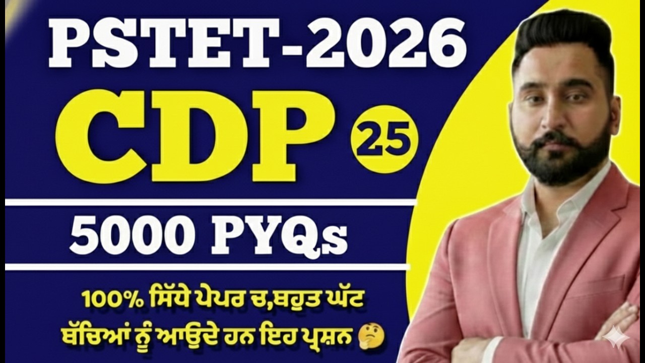 PSTET 2026 | CDP /PSYCHOLOGY | PYQs | Class 25| ਬਹੁਤ ਘੱਟ ਬੱਚਿਆਂ ਨੂੰ ਆਉਂਦੇ ਹਨ ਇਹ MCQ | BY harjeet Sir