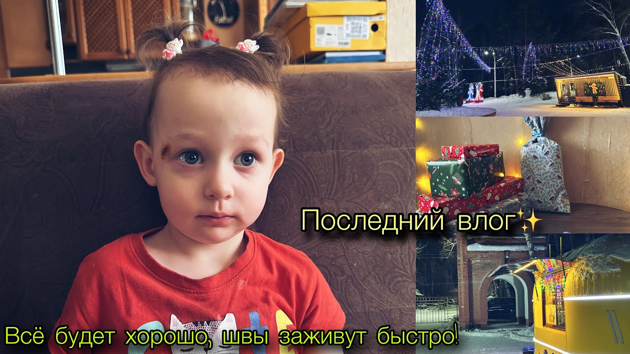 Приёмный покой. Наложили швы. Больничный. Последний влог.