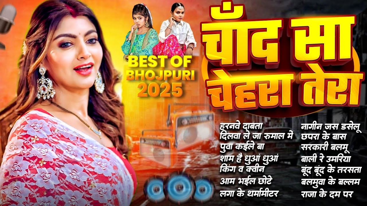 चाँद सा चेहरा तेरा || Shilpi Raj || Best Of Shilpi Raj & Shivani Singh || Nonstop Bhojpuri Songs