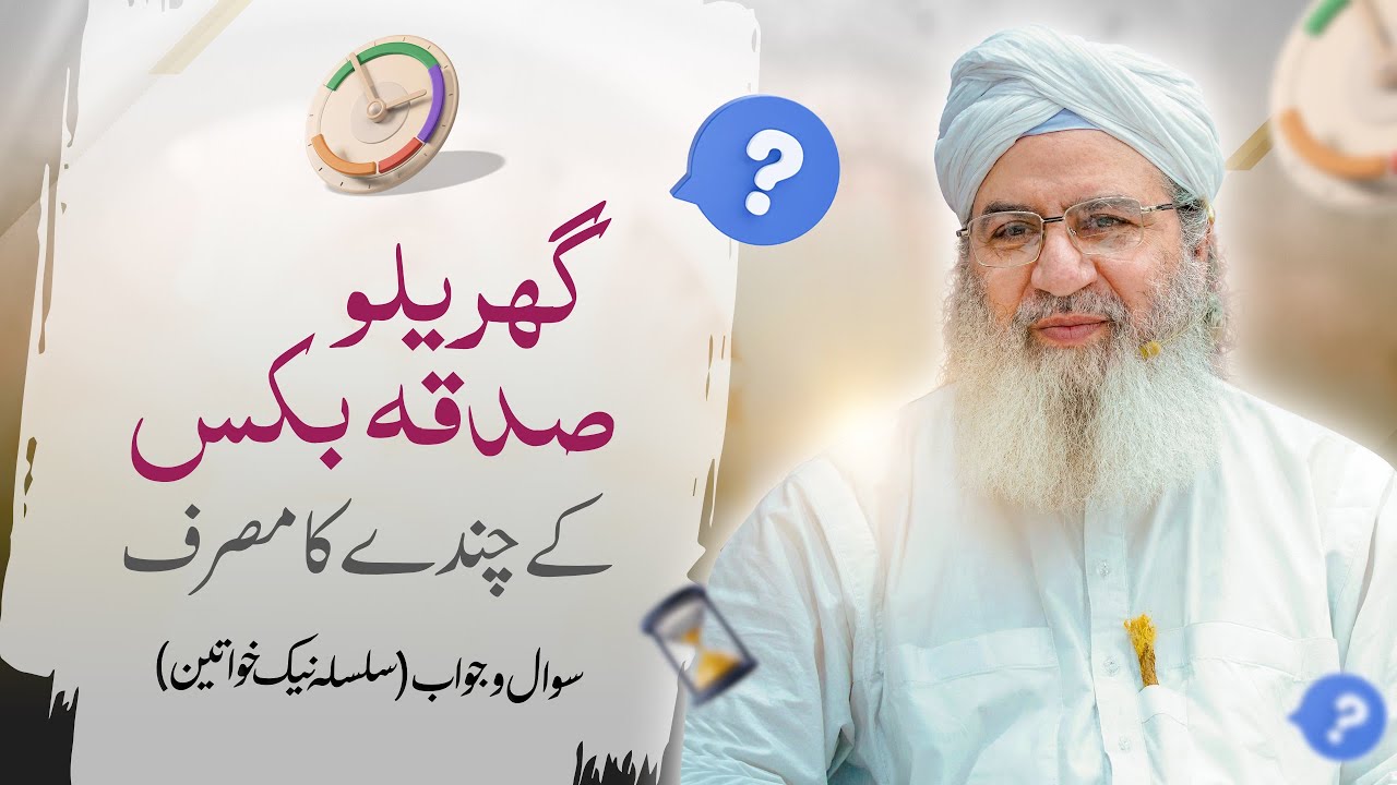 Ghareelu Sadaqah Box ke chande ka masraf  | Haji Shahid Attari