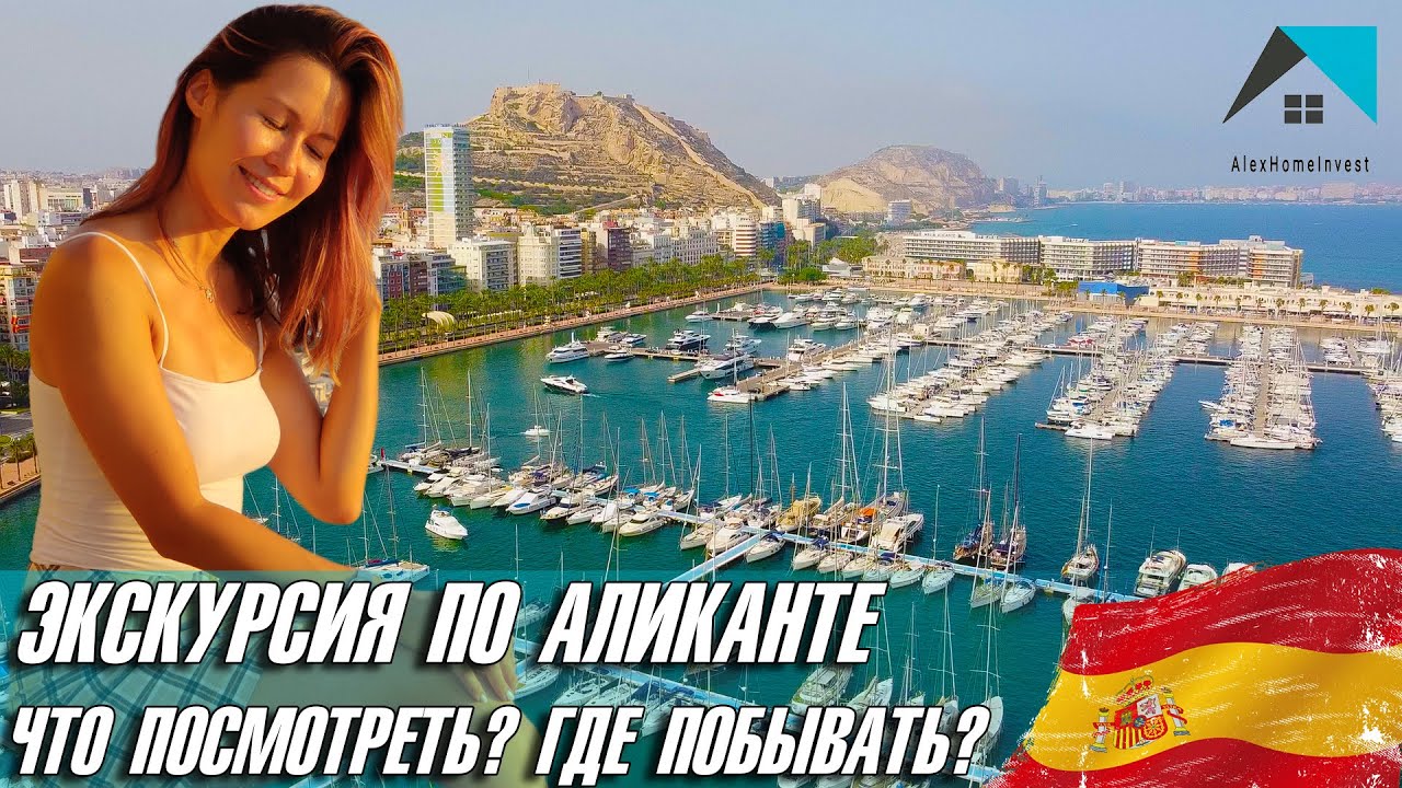 Аликанте. Что посмотреть в Аликанте? Один день в Аликанте, Испания. Интересные места в Аликанте.