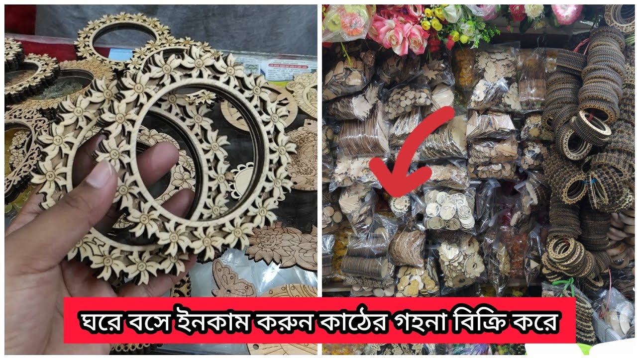 ১–১৫ টাকার মধ্যে শুরু কাঠের গহনা তৈরি করার কাঠের আইটেম কিনুন/Wooden jewellery making item buy.