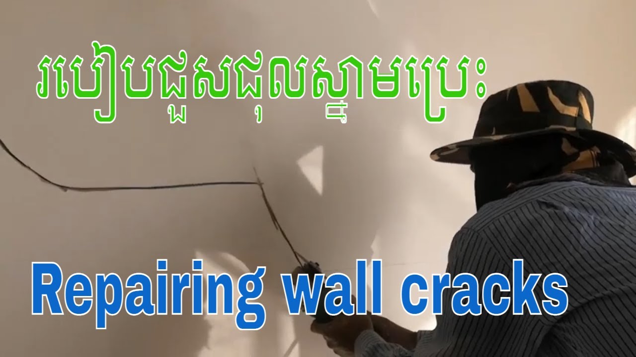 Repairing wall cracks|ជួសជុលស្នាមប្រេះជញ្ជាំង